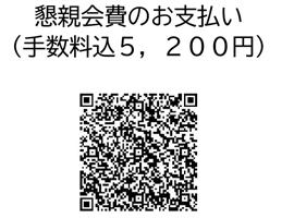 会費支払